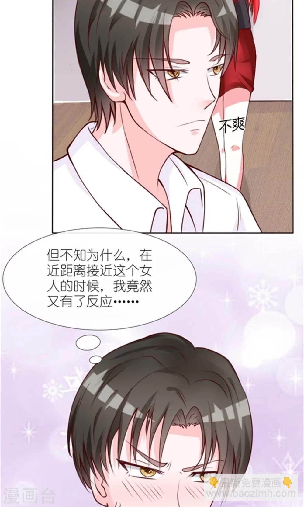 第2话 睡了就要负责2