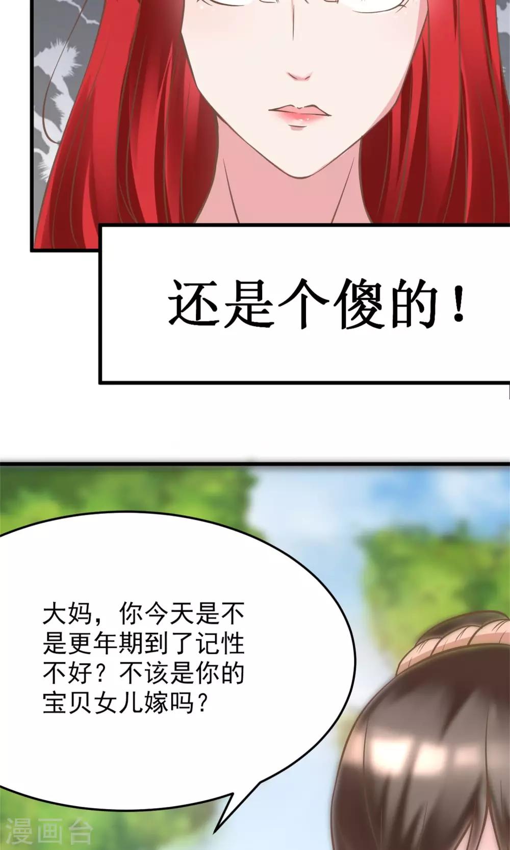 第4话 恐怖的逼婚族11