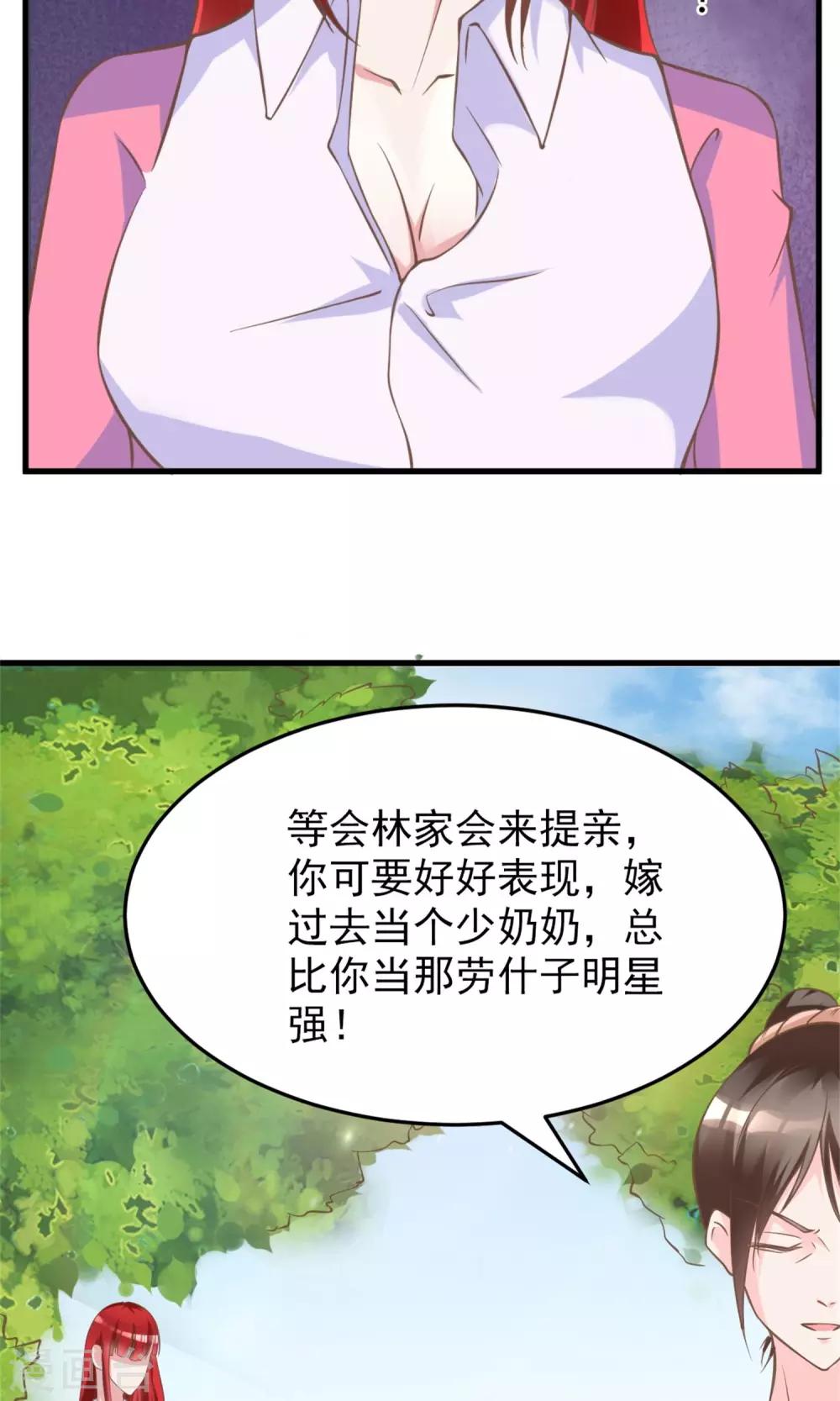 第4话 恐怖的逼婚族9