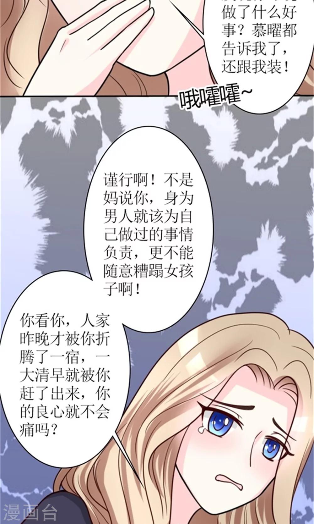 第2话 睡了就要负责18