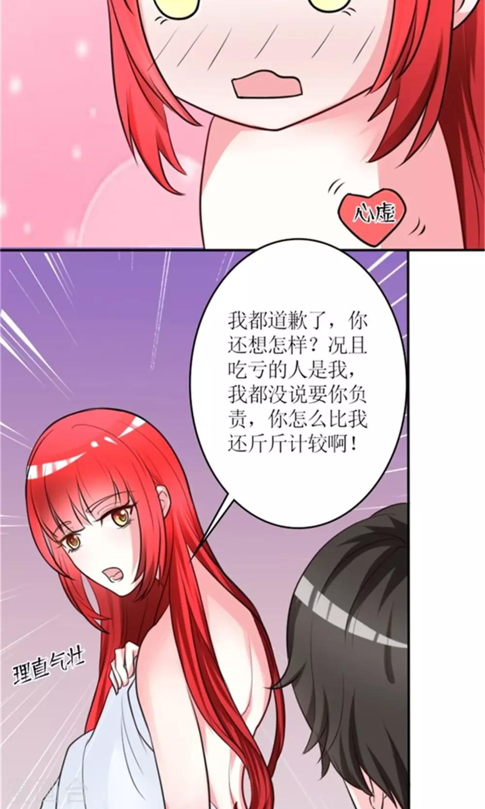 第1话 睡错人了29