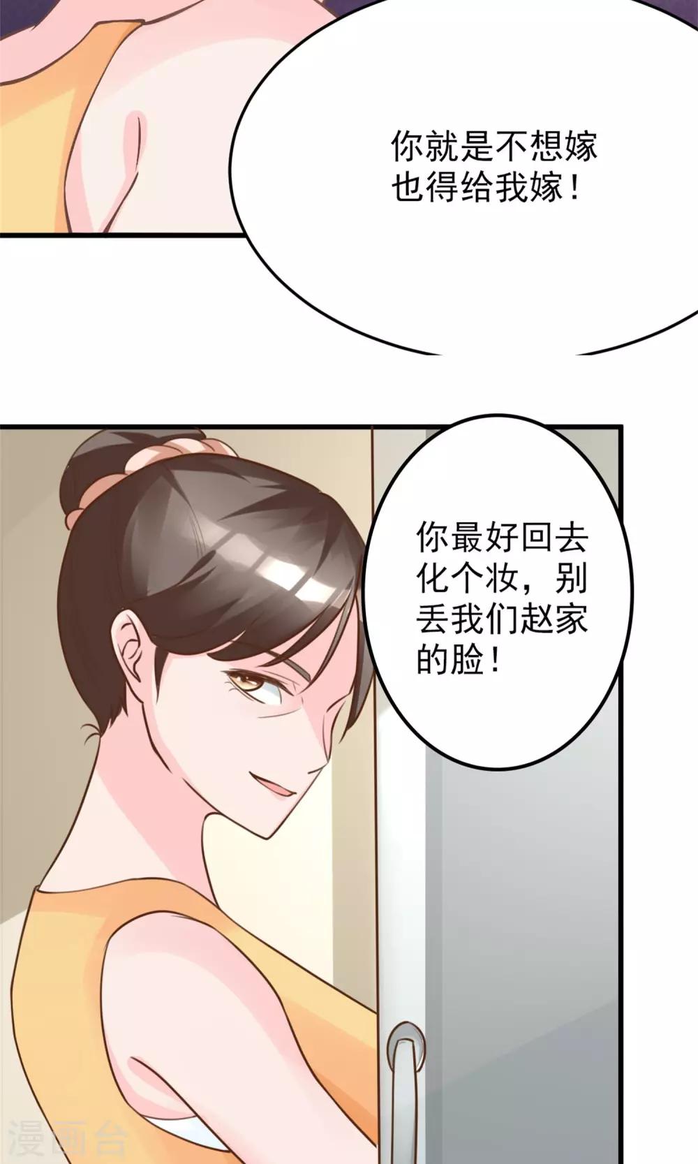 第4话 恐怖的逼婚族15