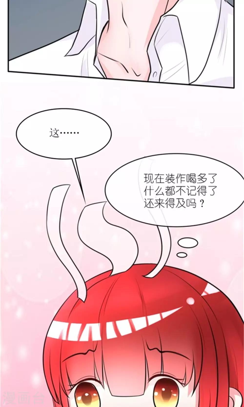 第1话 睡错人了28