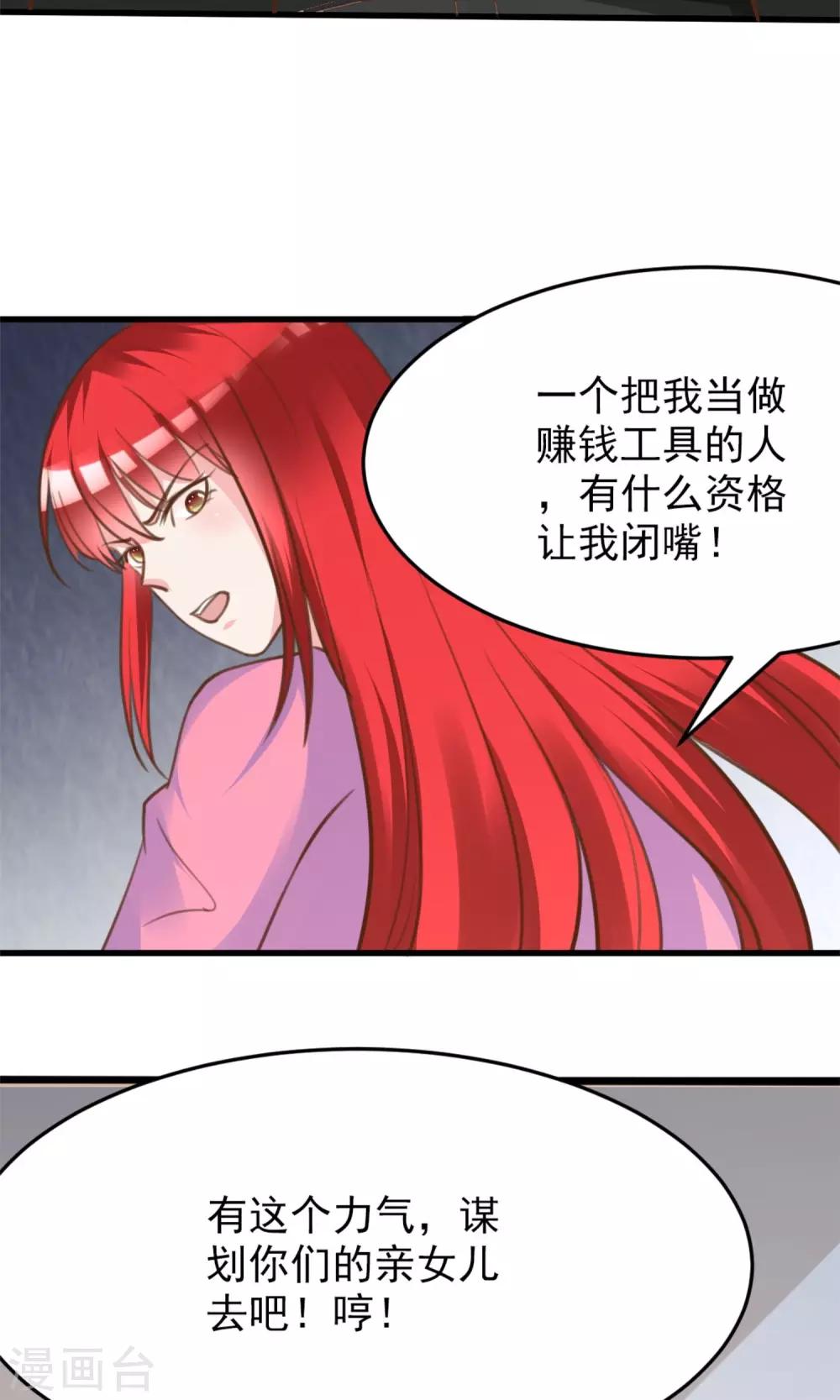 第4话 恐怖的逼婚族21