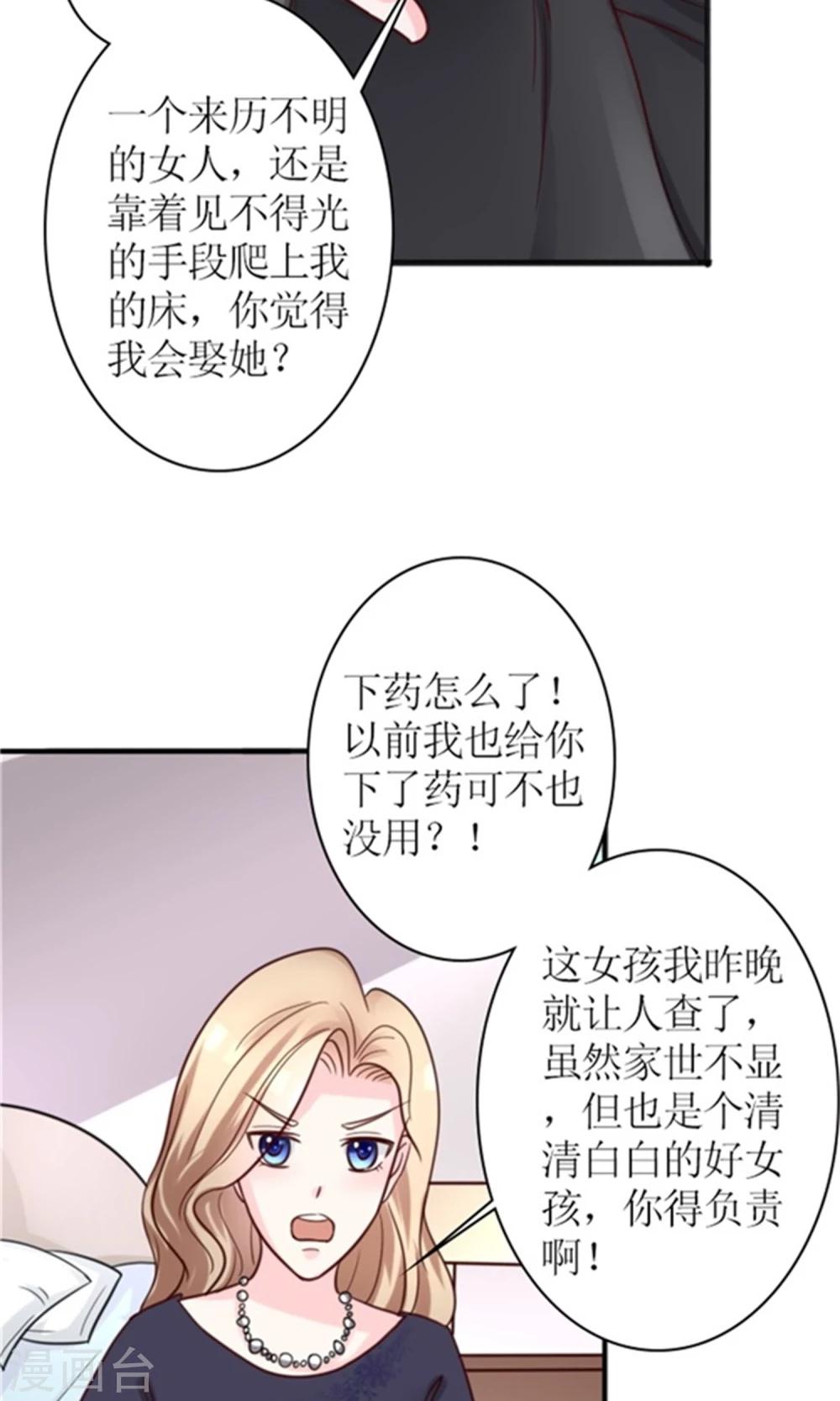 第2话 睡了就要负责22