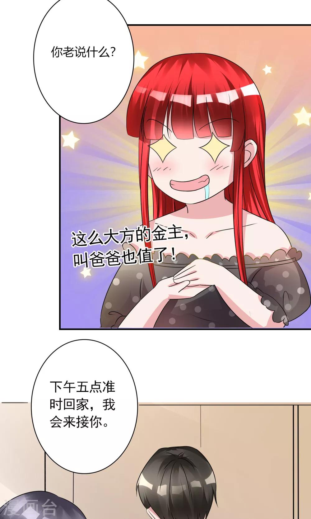 第9话 我要红！27