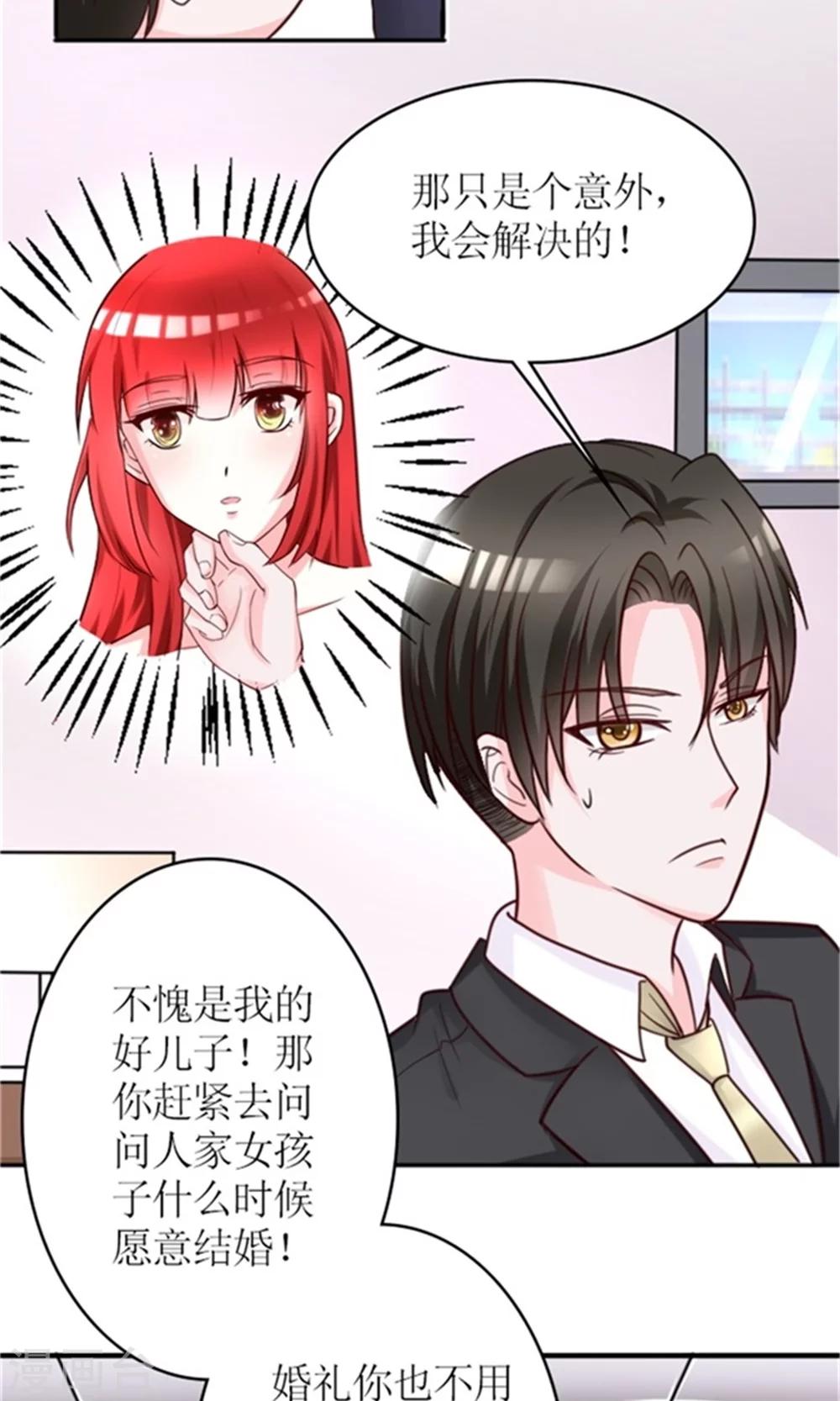 第2话 睡了就要负责20