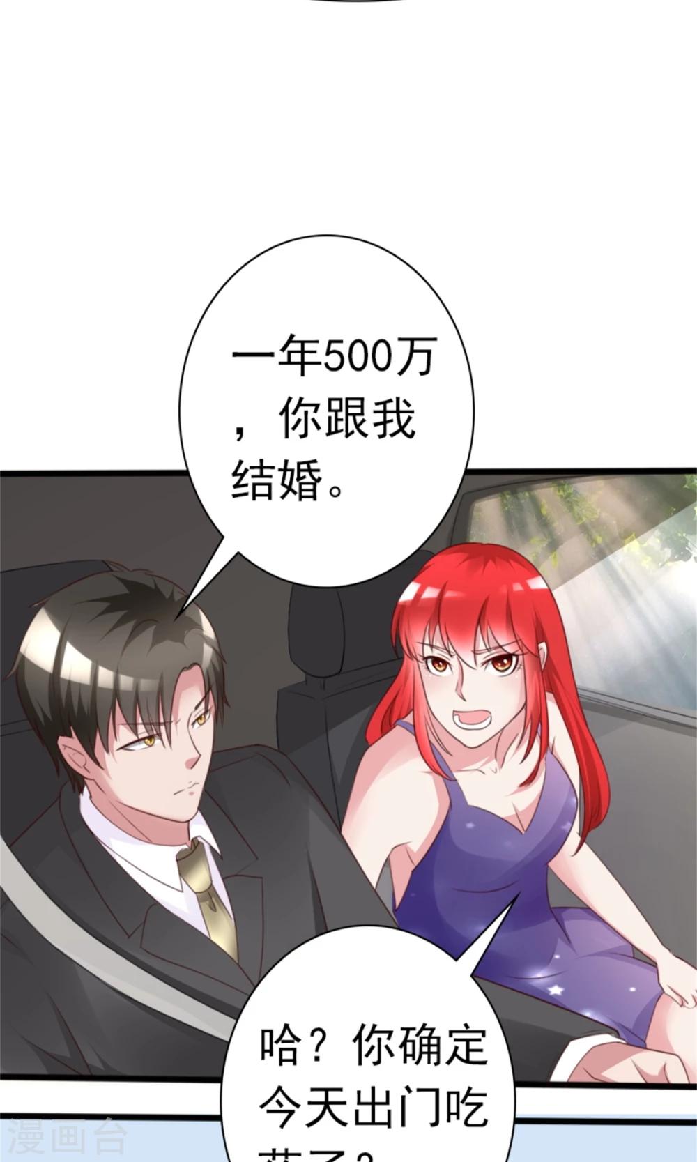 第6话  500万，你跟我结婚！10