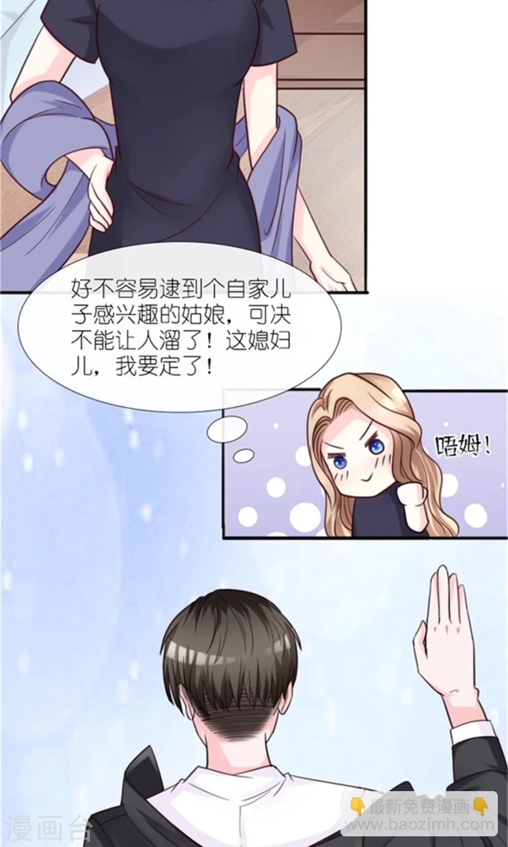 第2话 睡了就要负责23