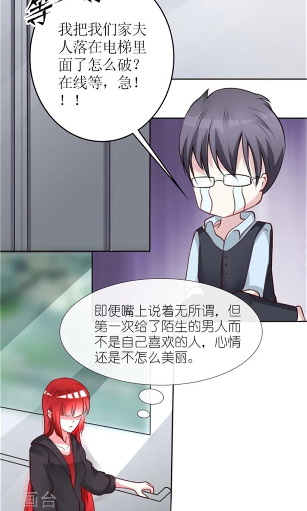 第2话 睡了就要负责6