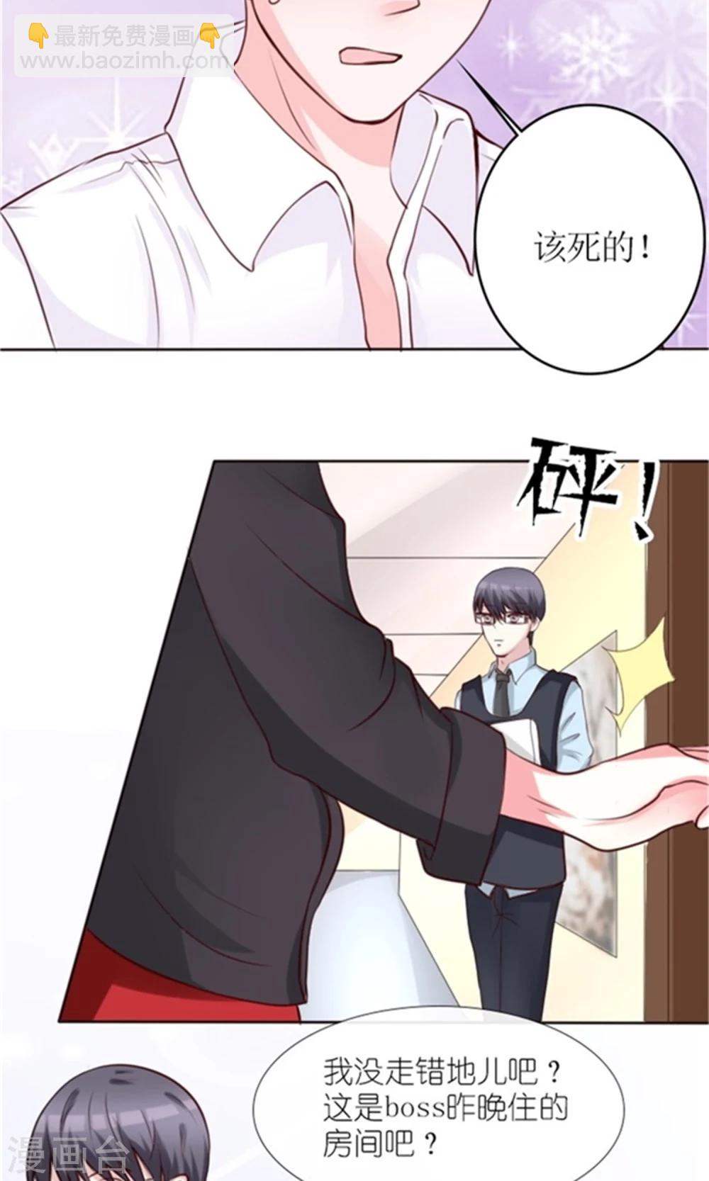 第2话 睡了就要负责3