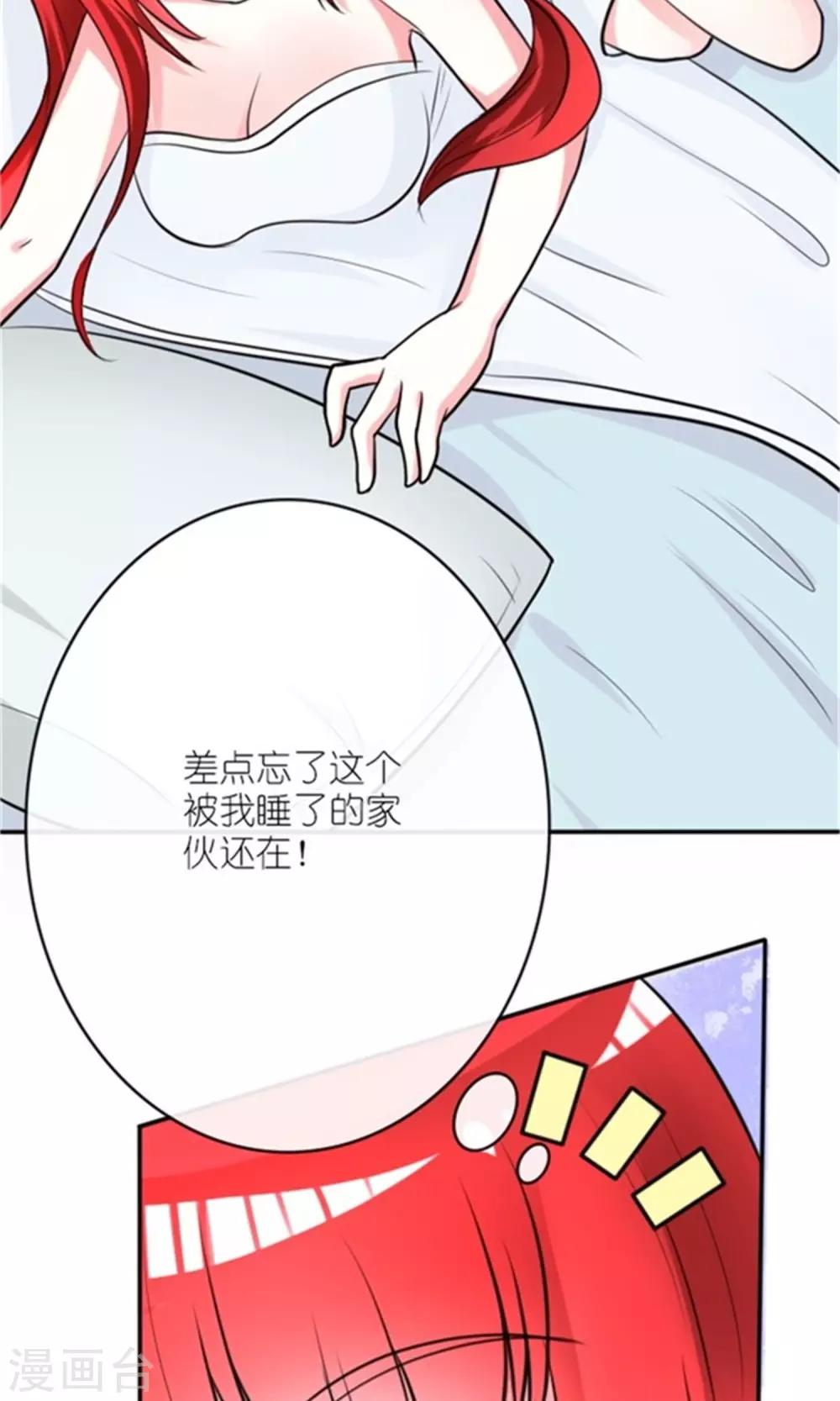 第1话 睡错人了23