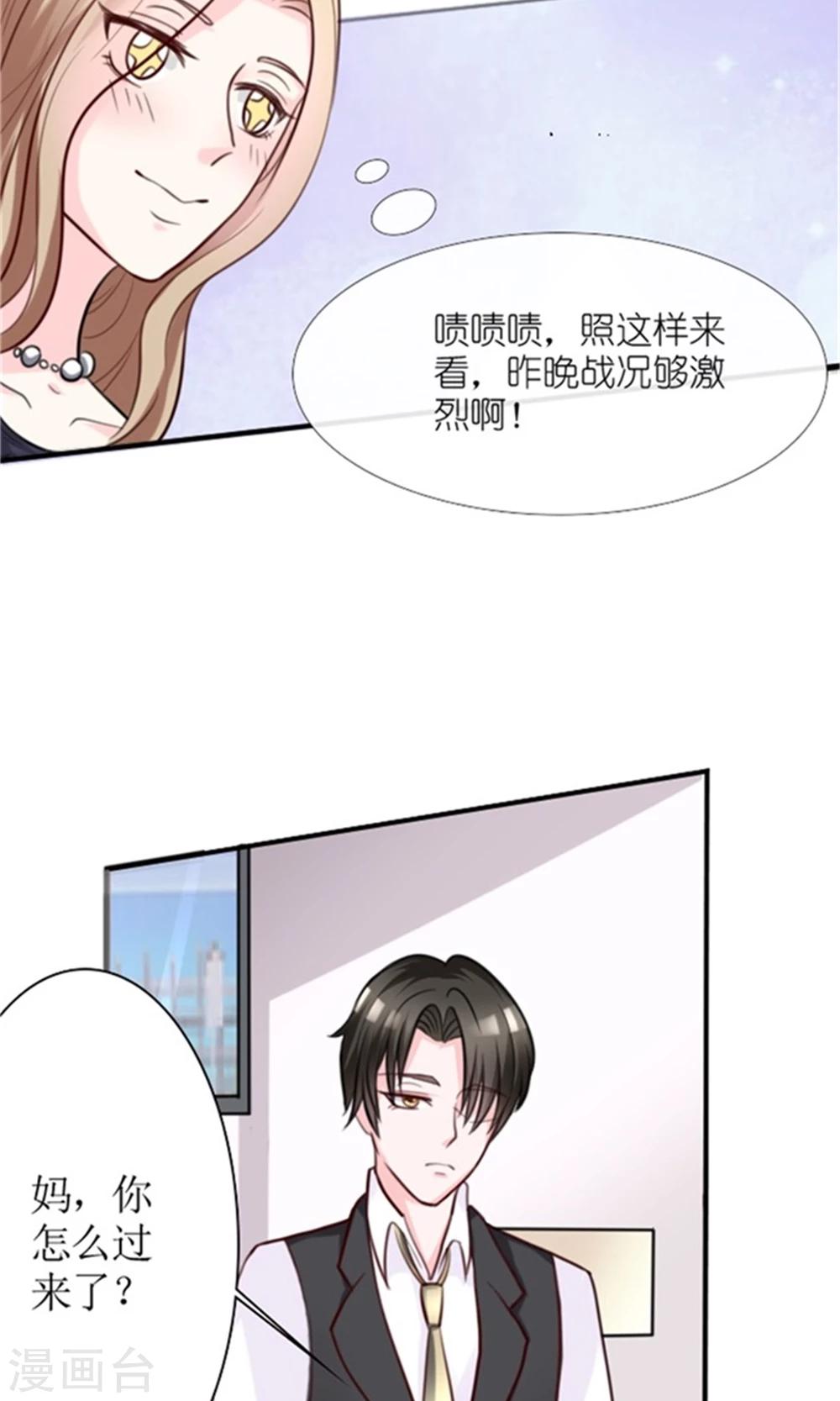 第2话 睡了就要负责16