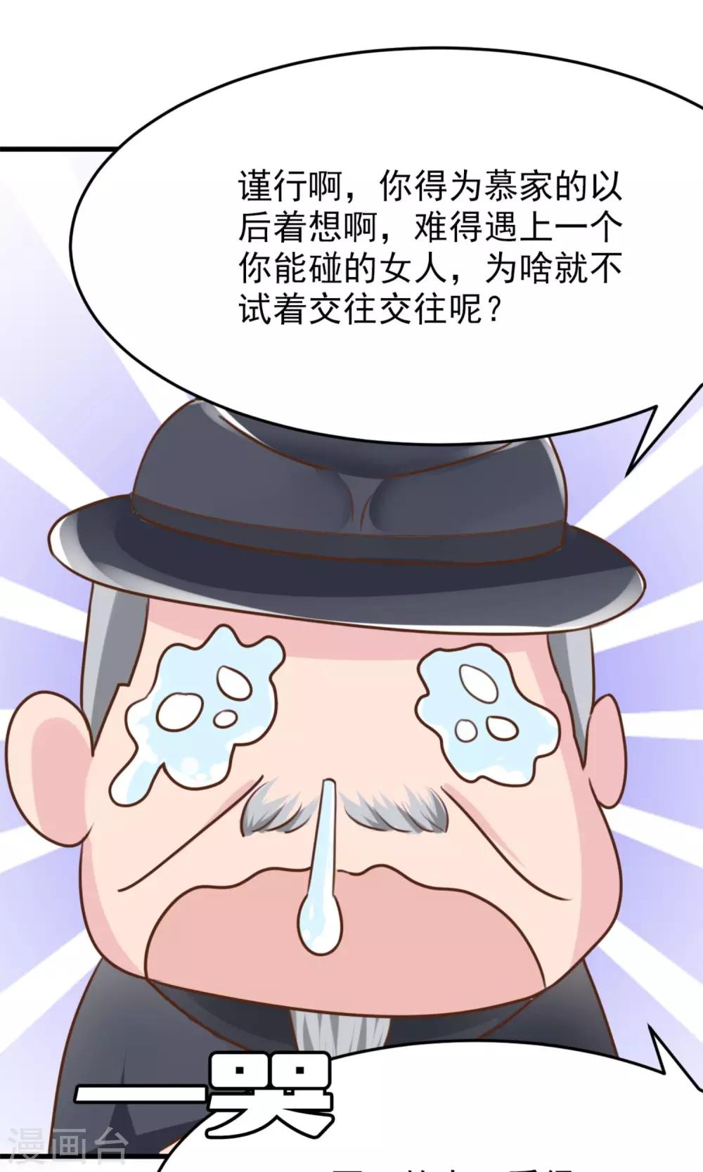 第4话 恐怖的逼婚族30