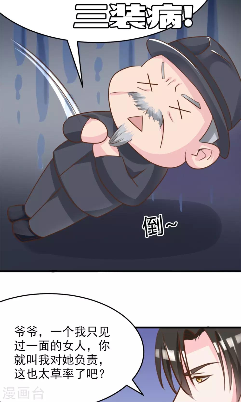 第4话 恐怖的逼婚族34