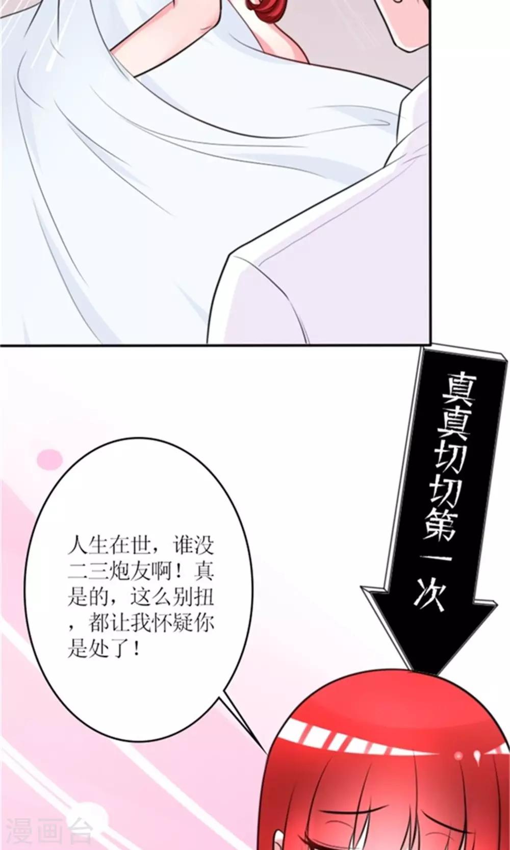 第1话 睡错人了30