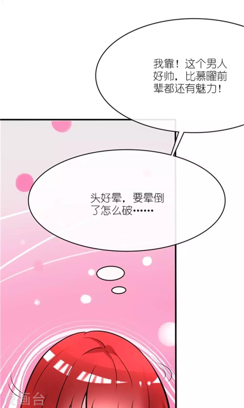 第1话 睡错人了18
