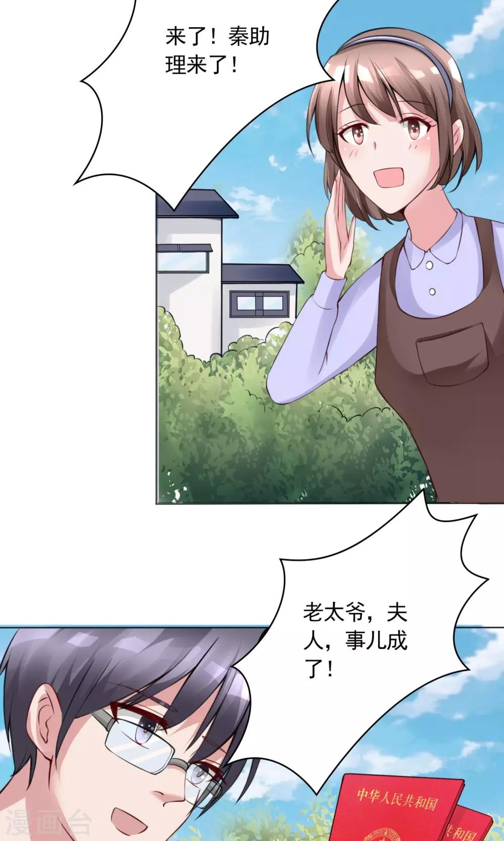 第8话 结婚证需供香案上9