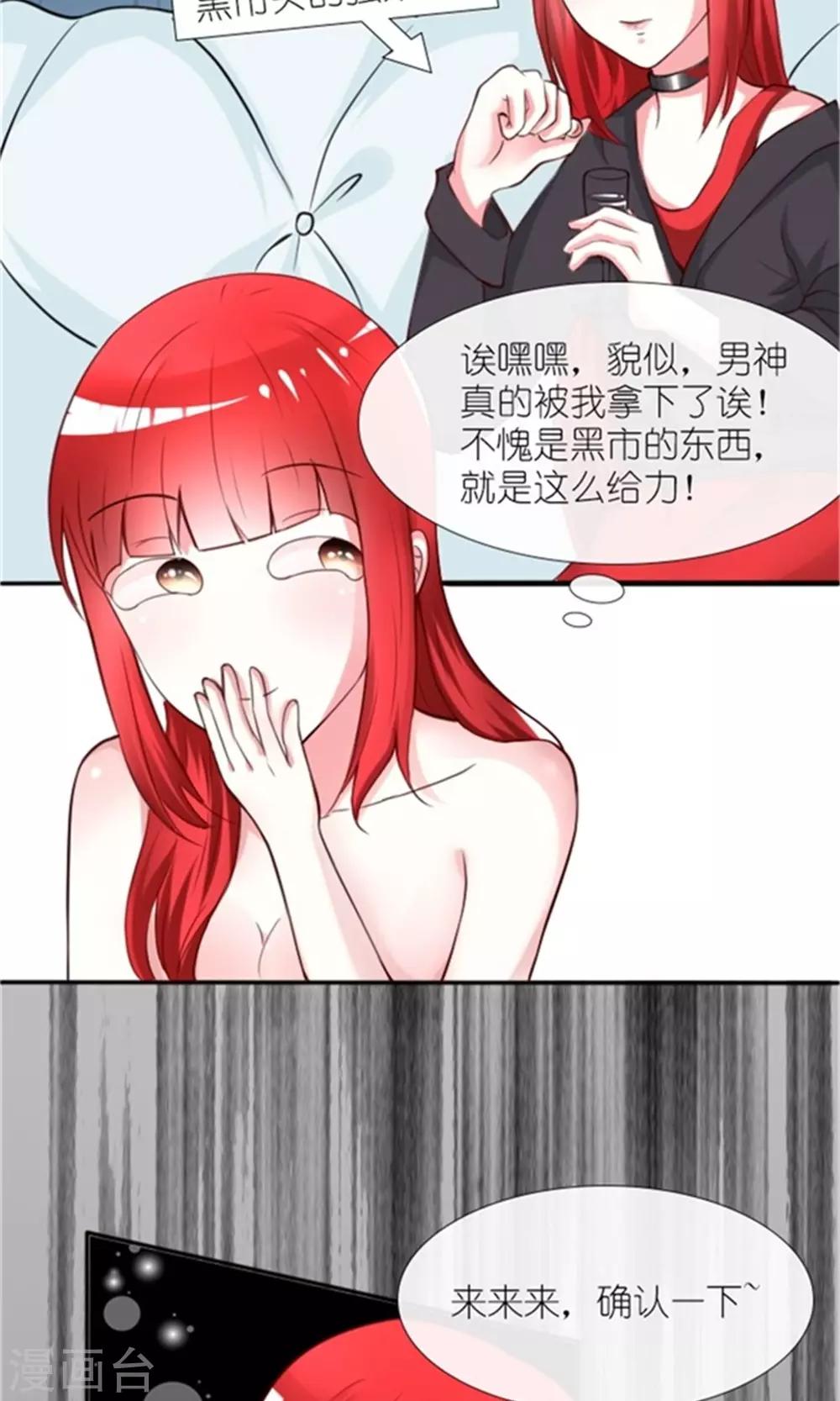 第1话 睡错人了6