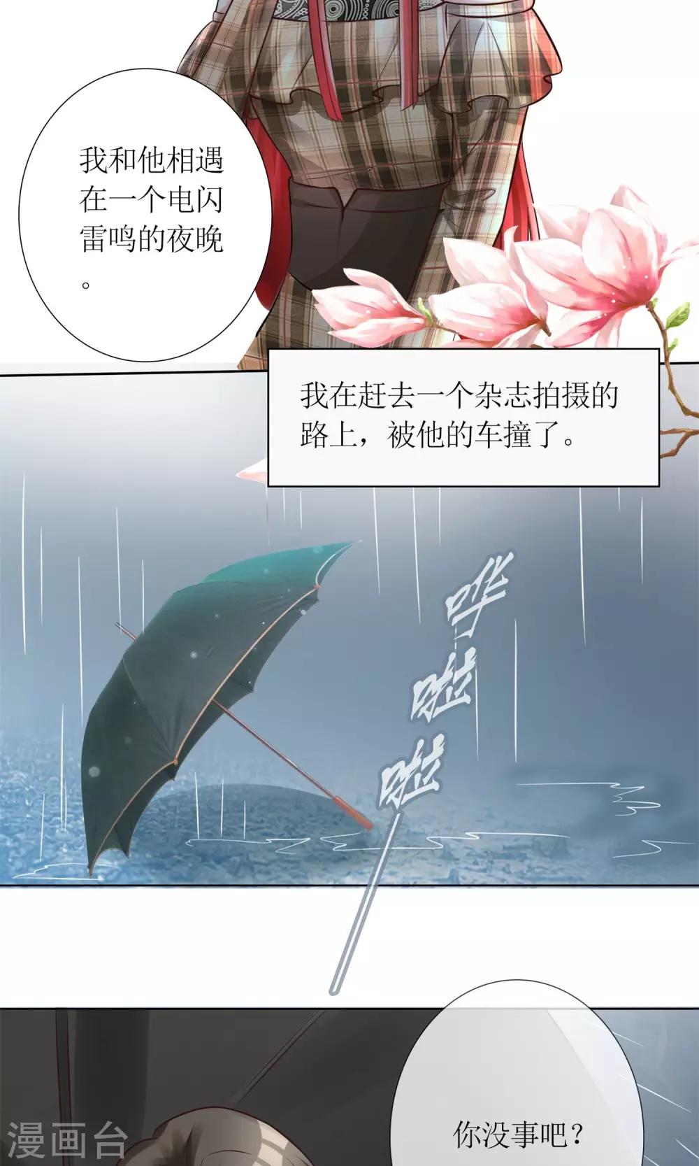 第12话 我与金大腿的恋爱史12