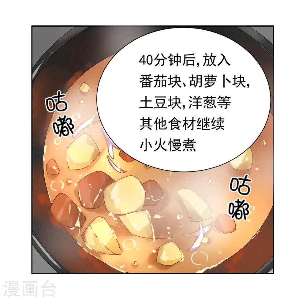 番外4 保姆童心晚的贴心菜谱3