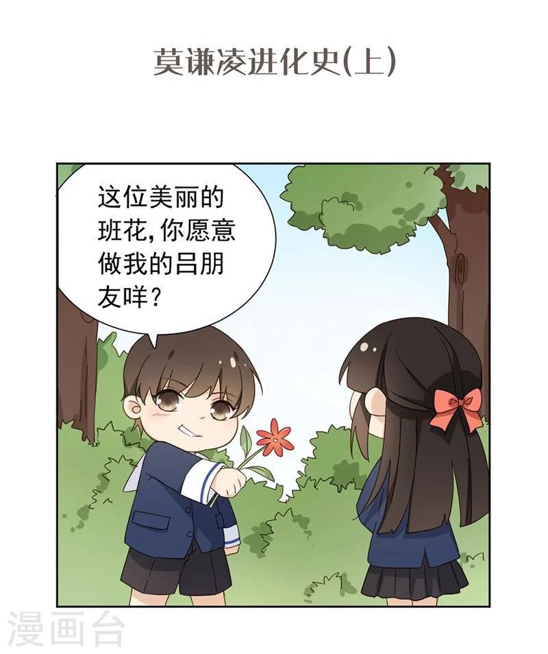 番外1 莫谦凌进化史11