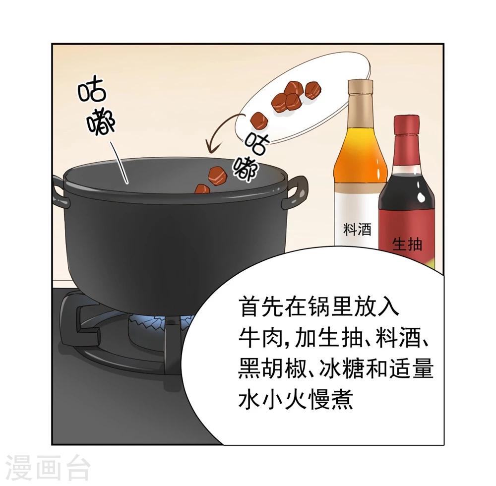 番外4 保姆童心晚的贴心菜谱2