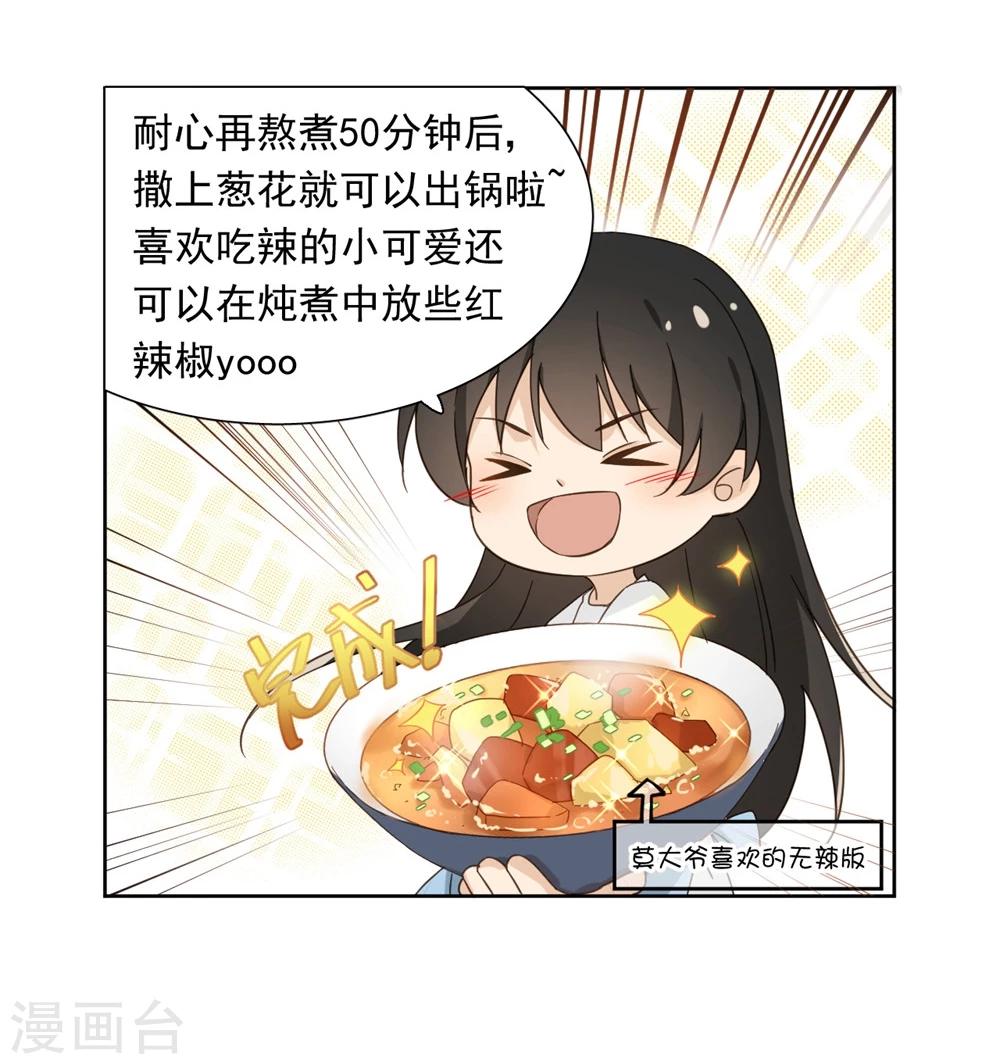 番外4 保姆童心晚的贴心菜谱4