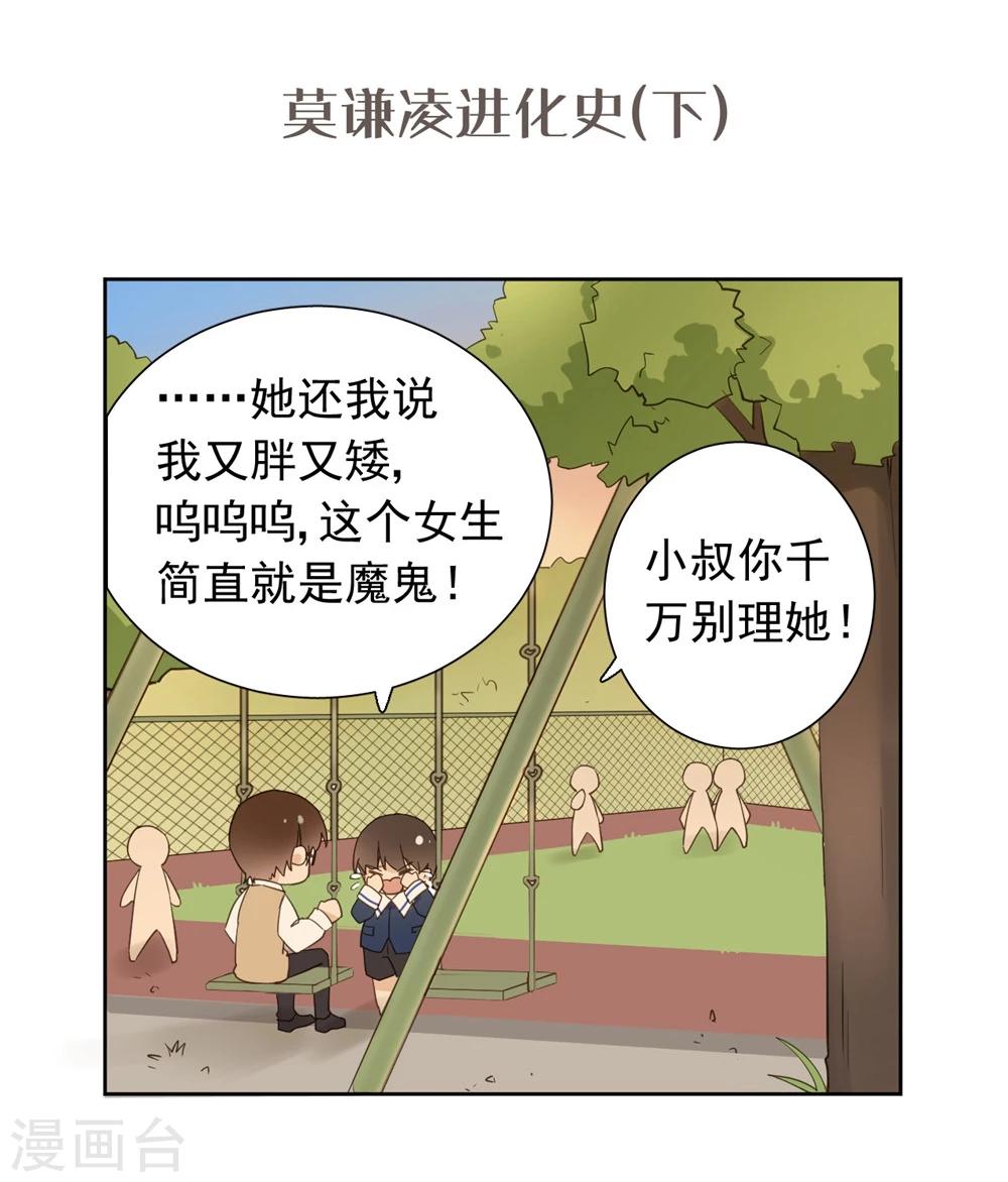 番外3 莫谦凌进化史31