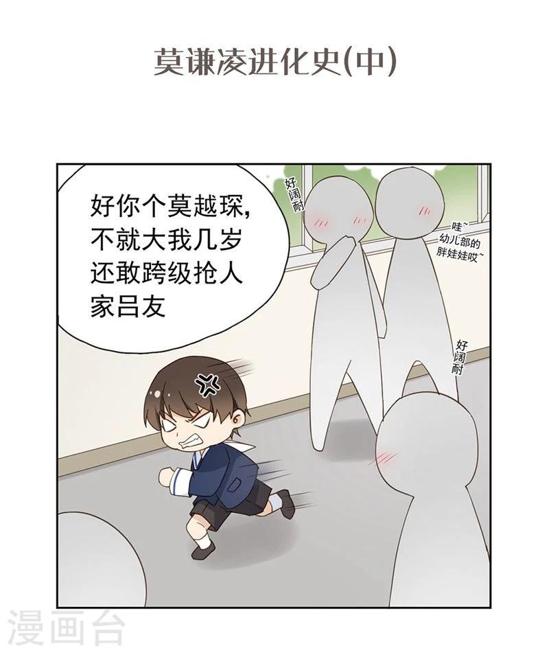 番外2 莫谦凌进化史21