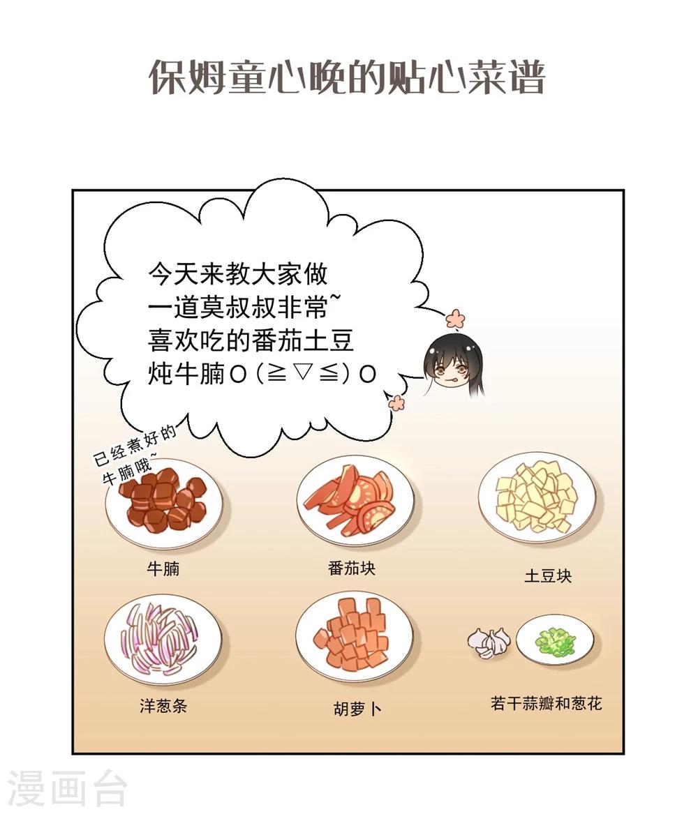 番外4 保姆童心晚的贴心菜谱1