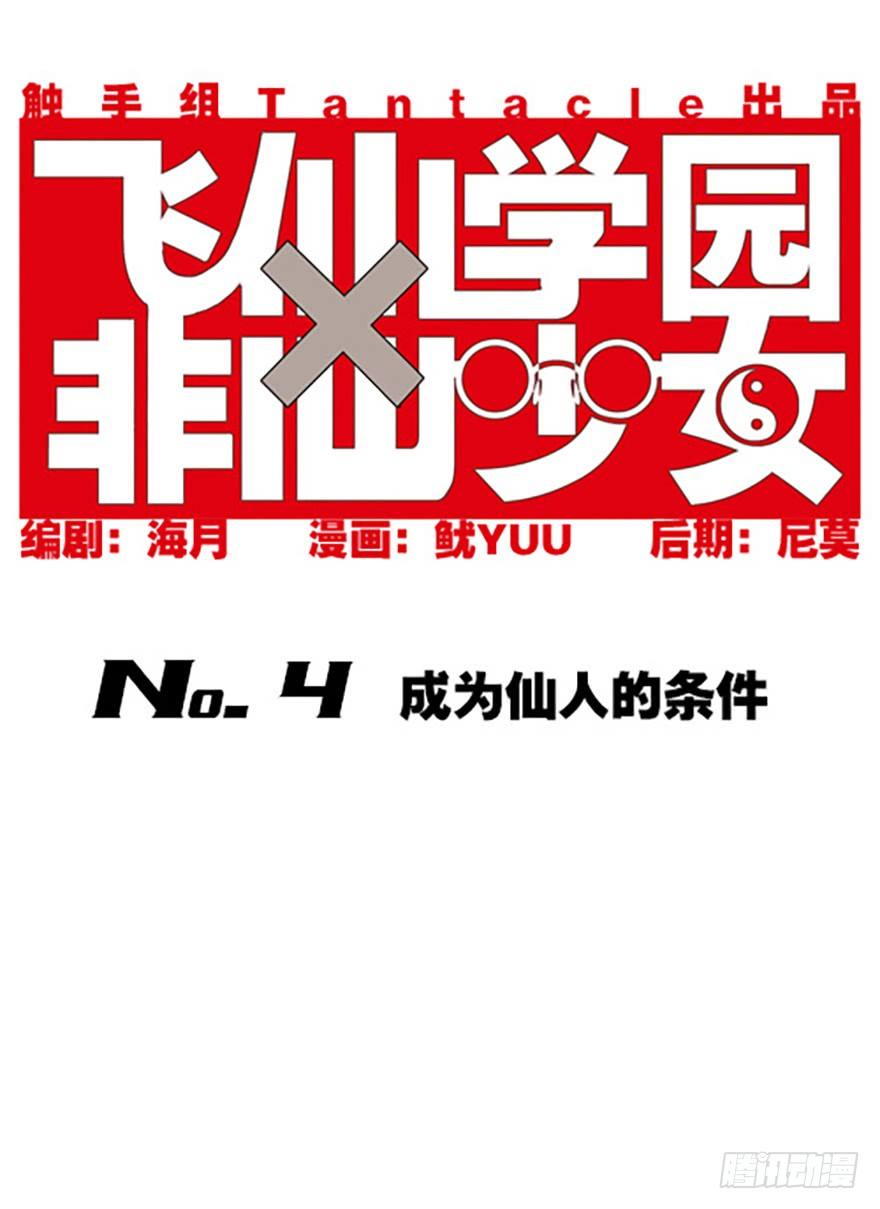 成为仙人的条件0