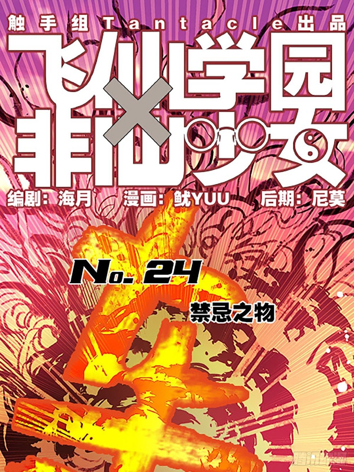 禁忌之物0