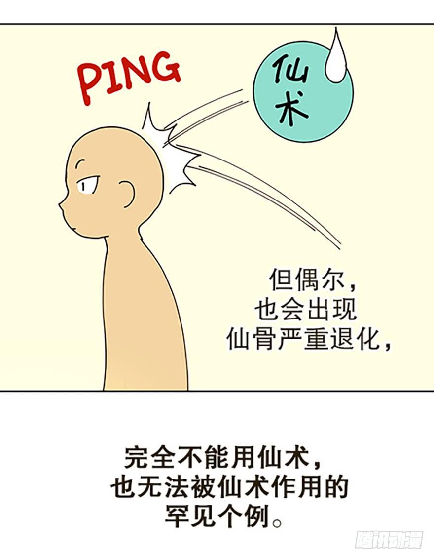 成为仙人的条件17