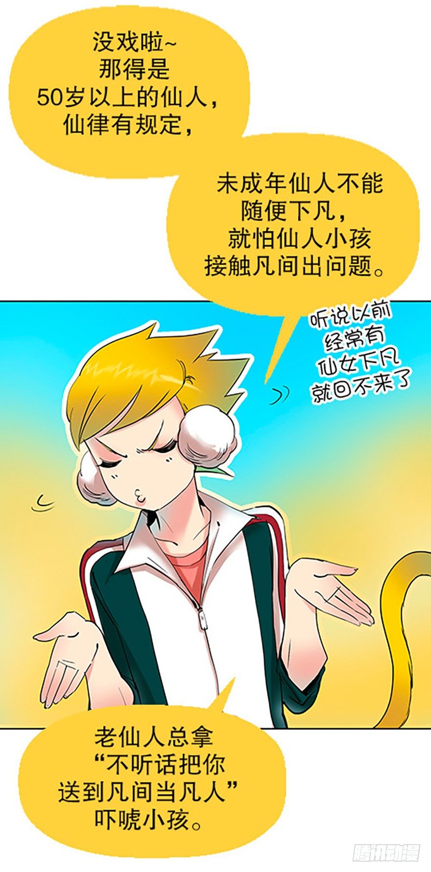 仙门中学·第一天73