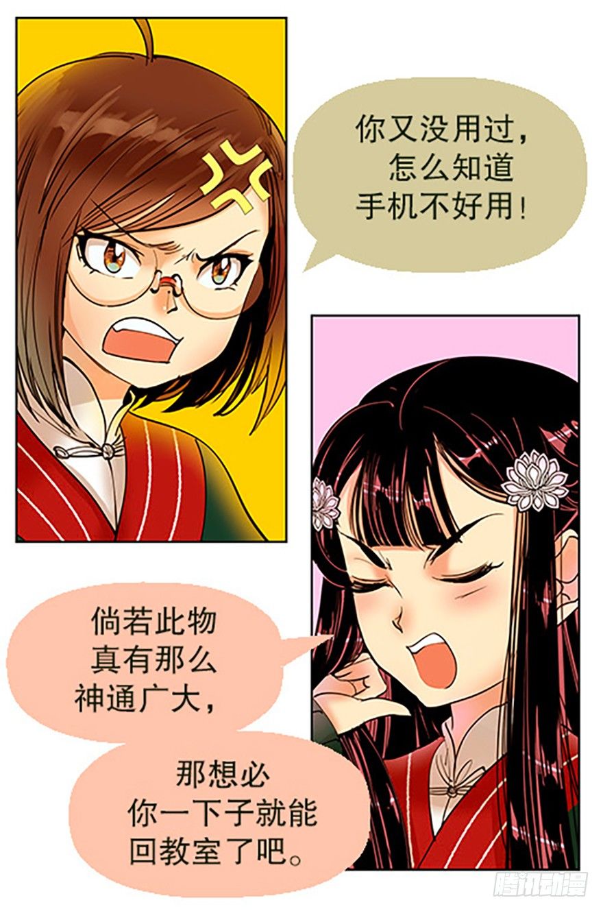 法宝是手机？！13