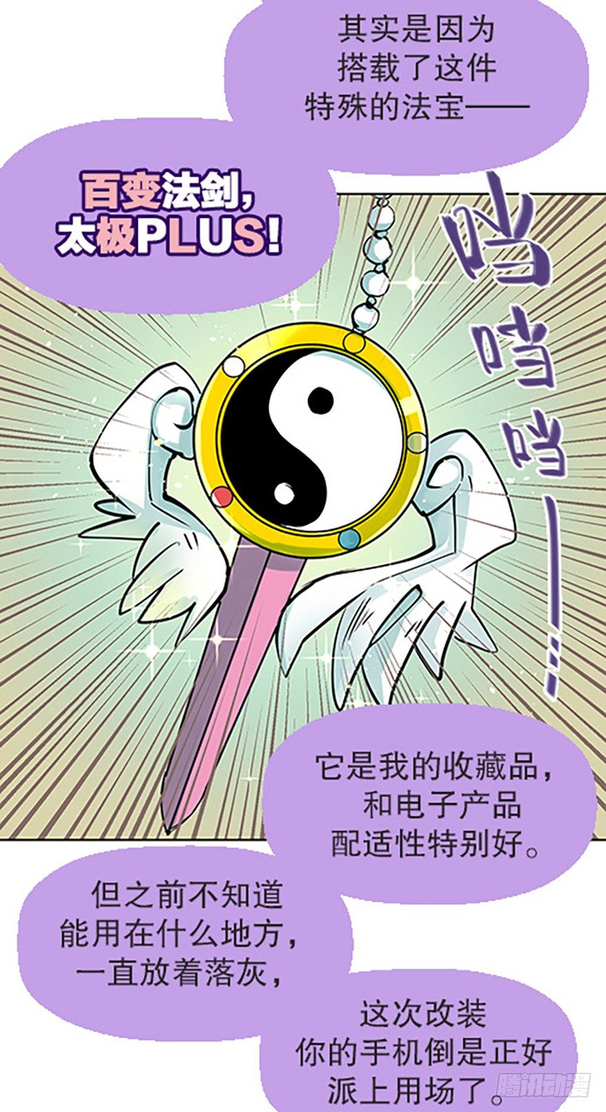 法宝是手机？！76