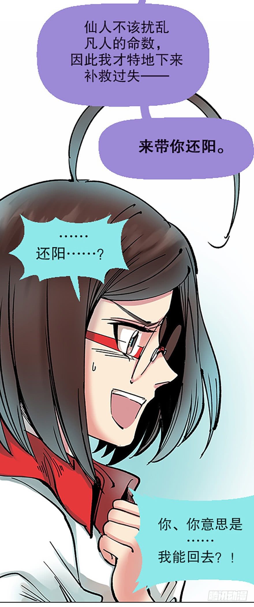 艾科学！与仙人邂逅76