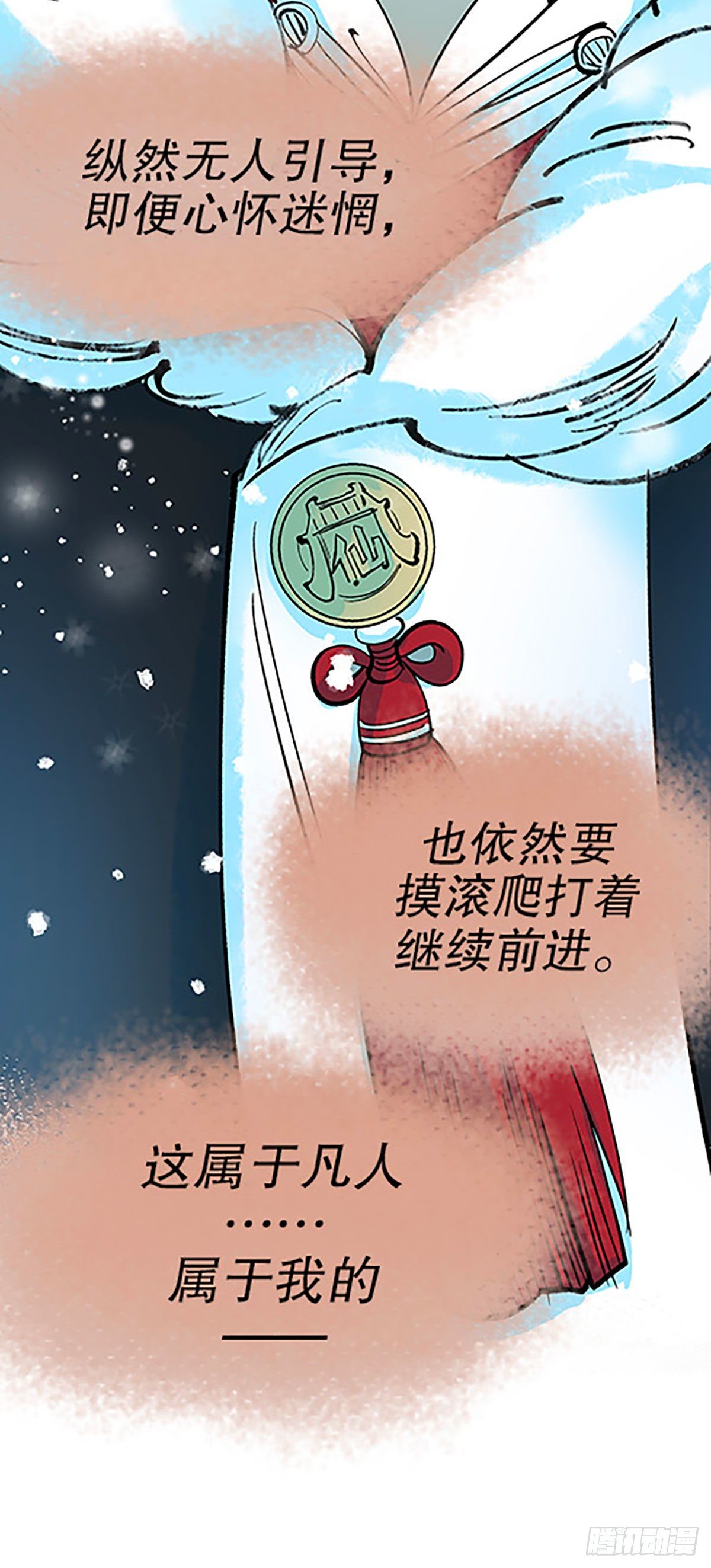 凡人的道路117