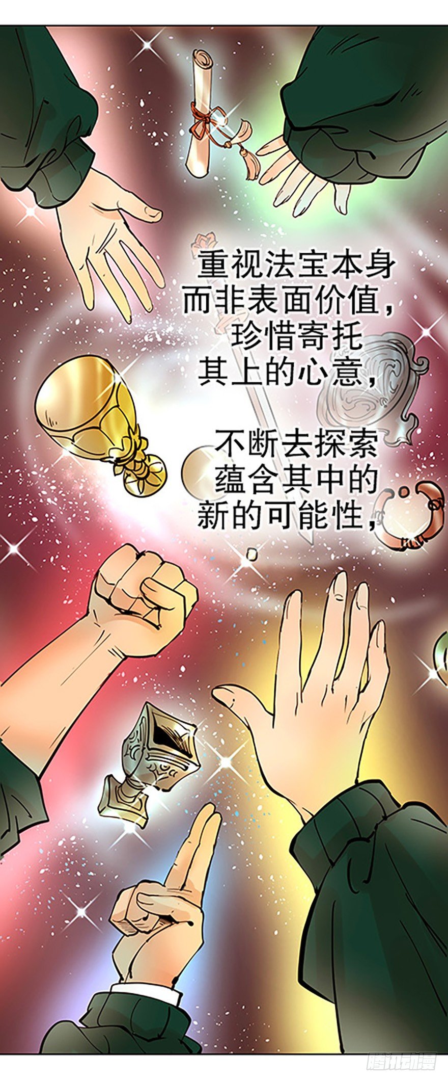 法宝的“心”39