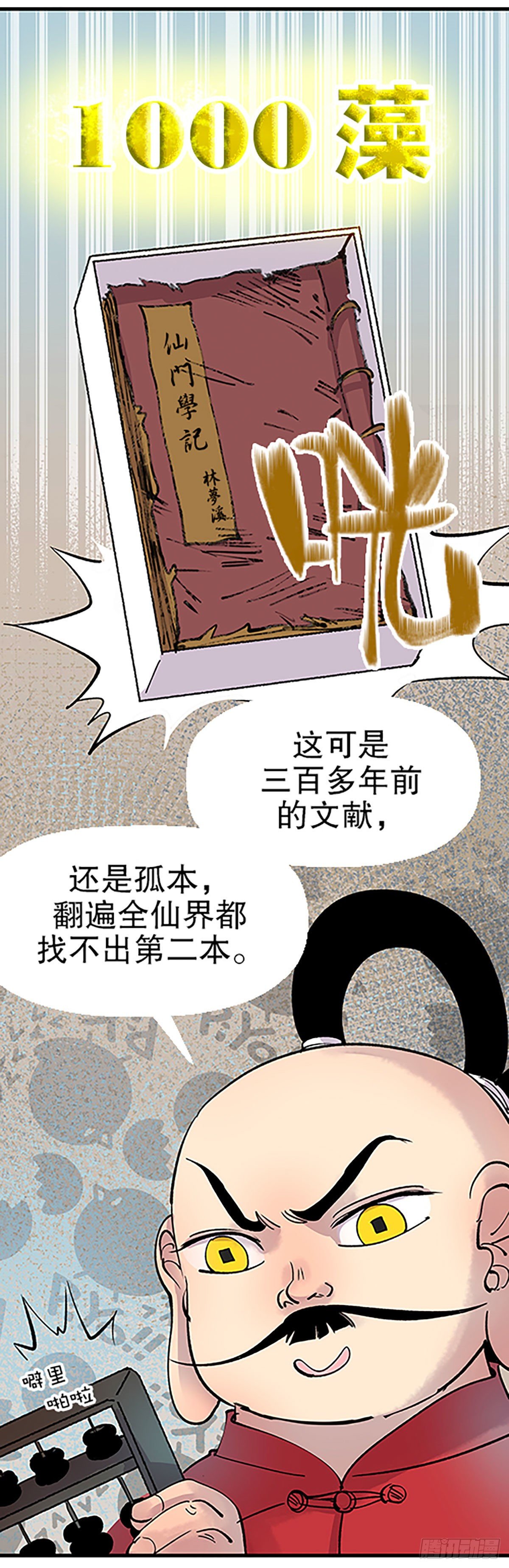 钱路漫漫24