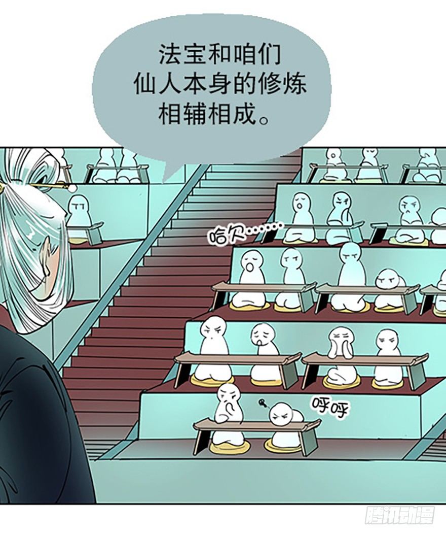 法宝是手机？！61