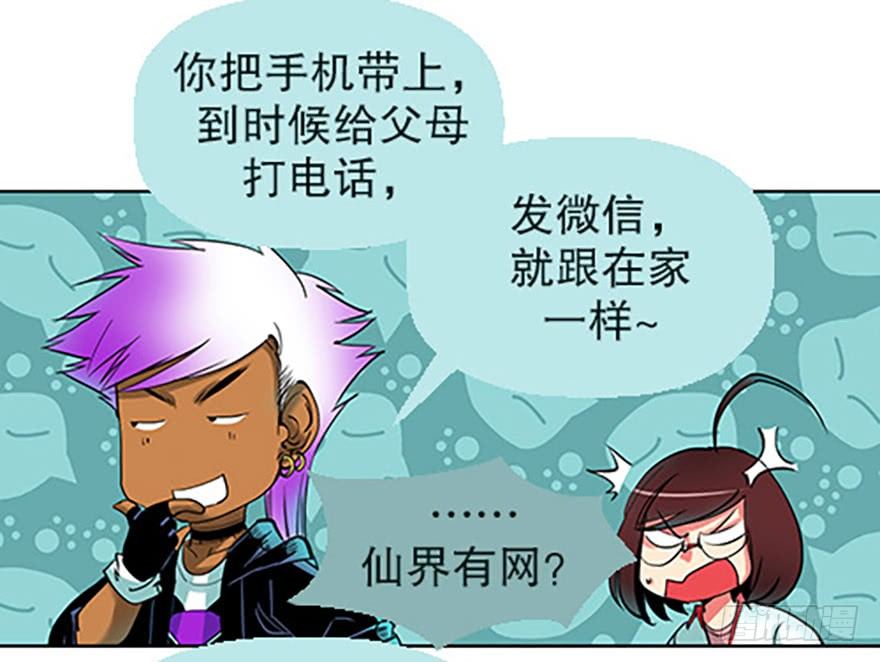仙门中学·第一天15