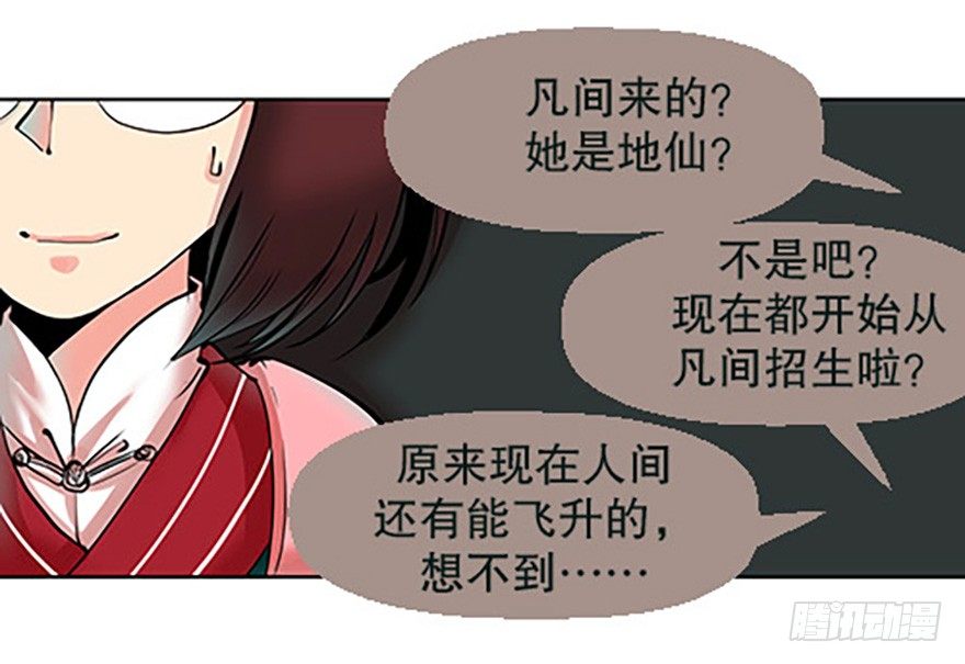 仙门中学·第一天40
