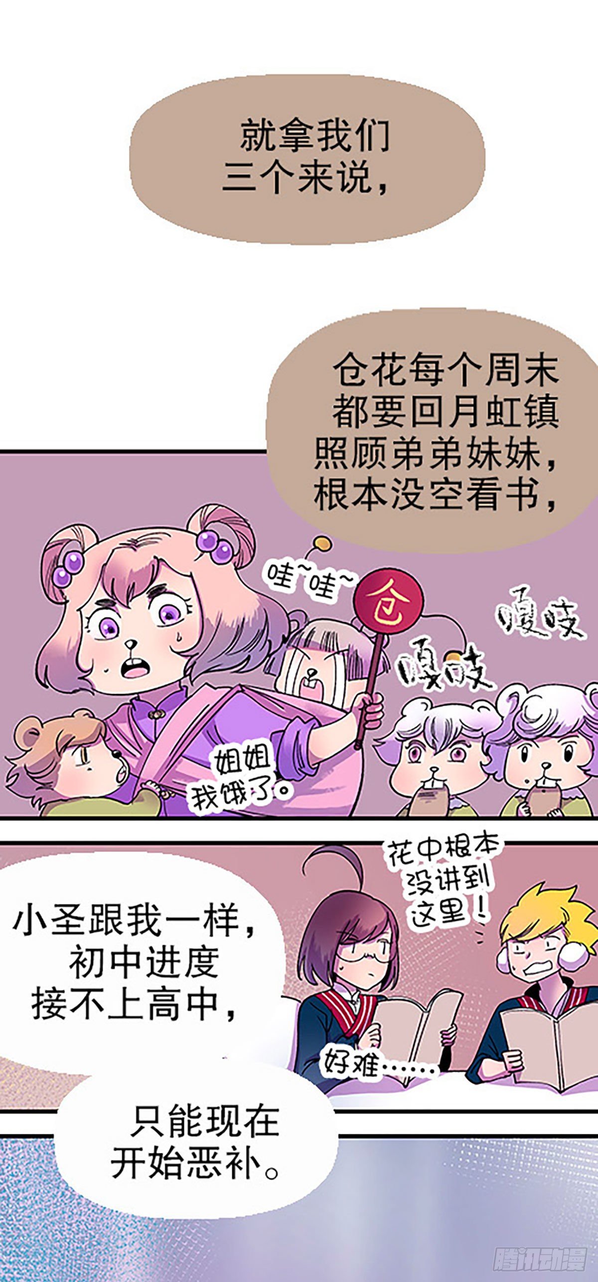 奔跑吧！仓花！53