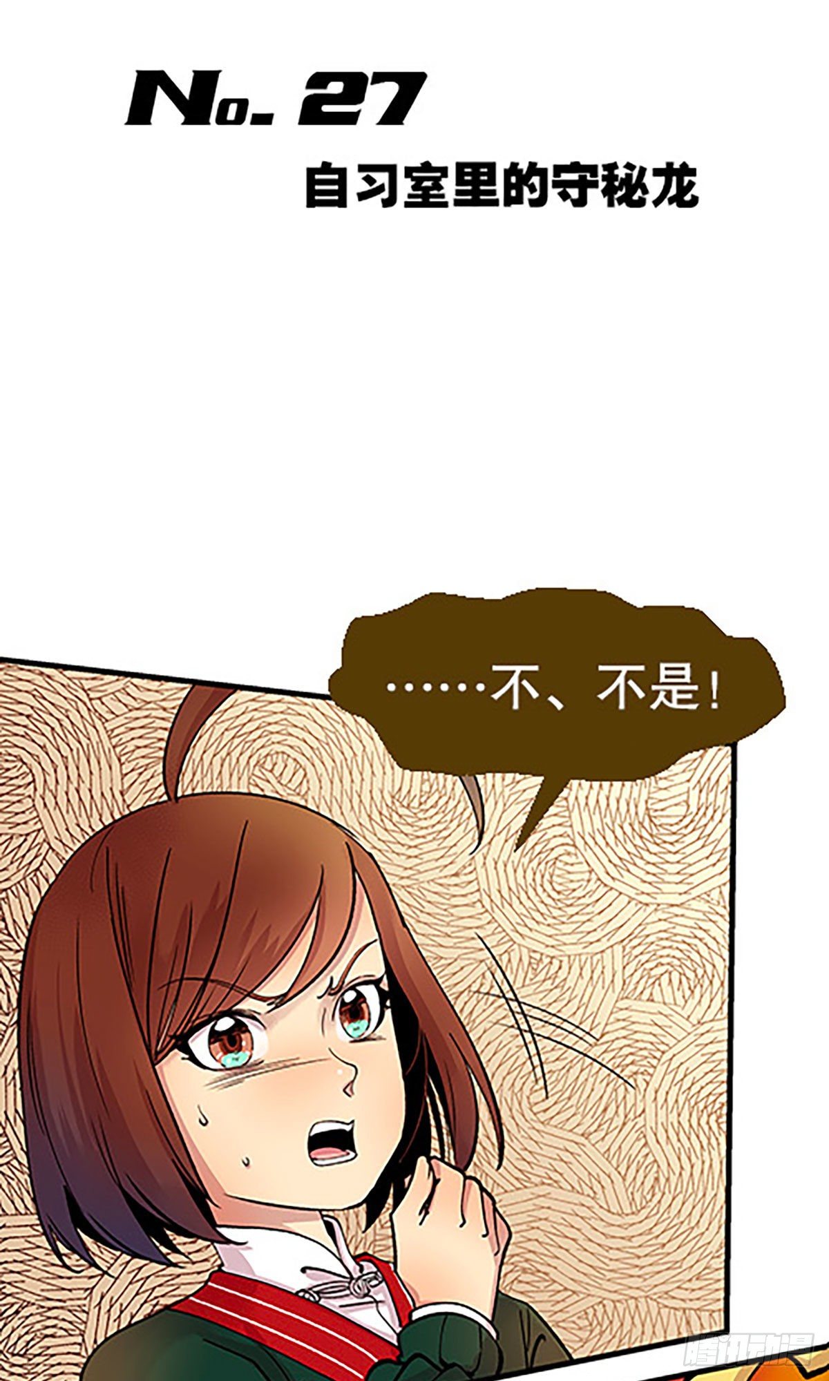 自习室里的守秘龙3