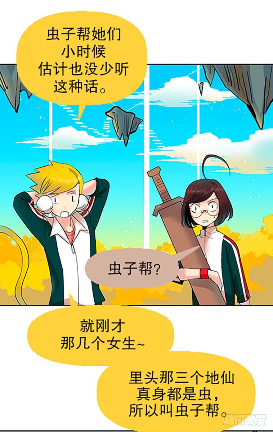 仙门中学·第一天74