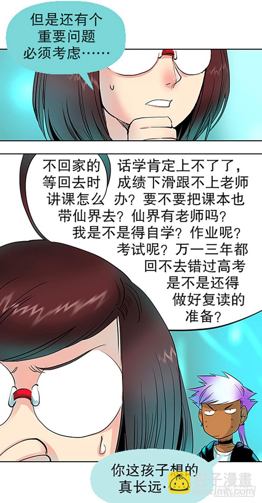 仙门中学·第一天19