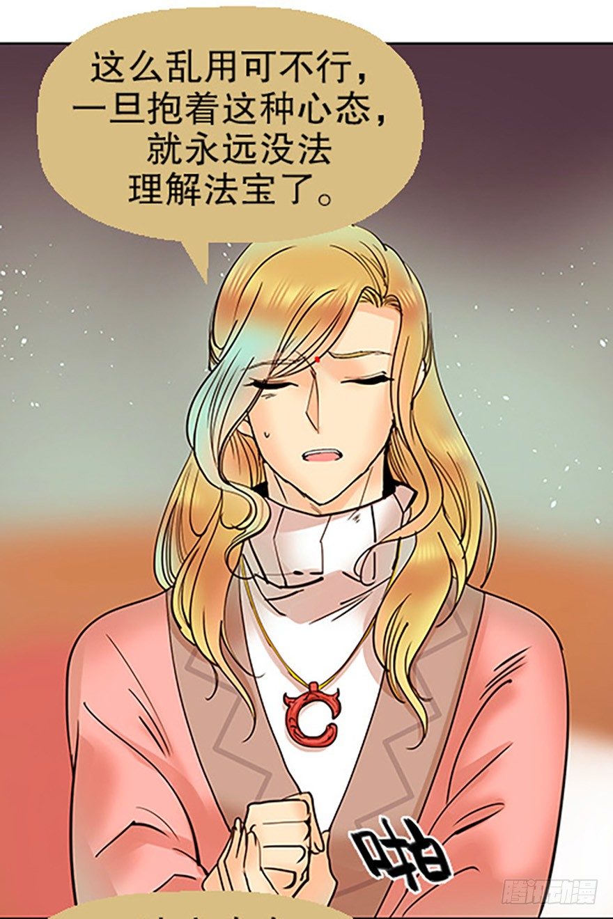 法宝的“心”36