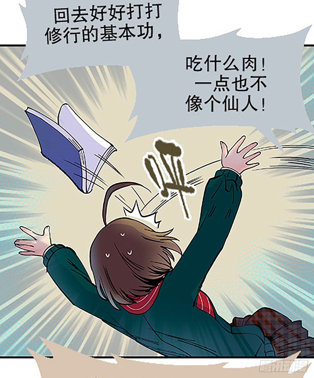 肉！肉！肉！6